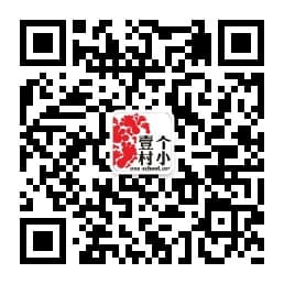 壹个村小微信公众号 cunxiao4u 的二维码